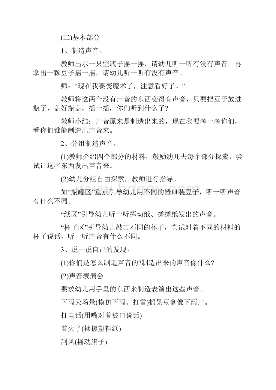 小班科学公开课《声音》教案三篇.docx_第2页