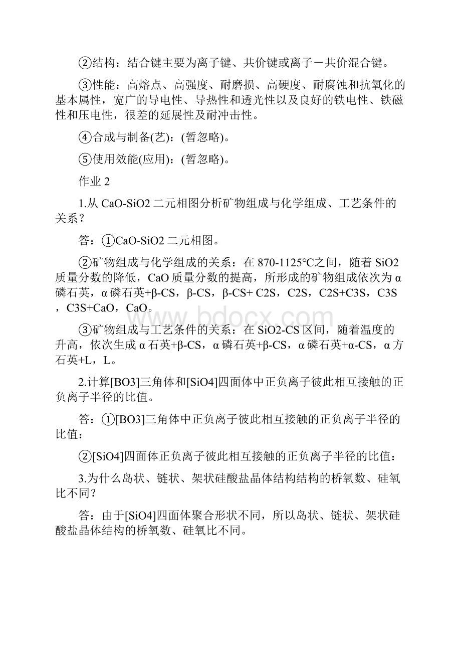 材料概论习题及答案.docx_第2页