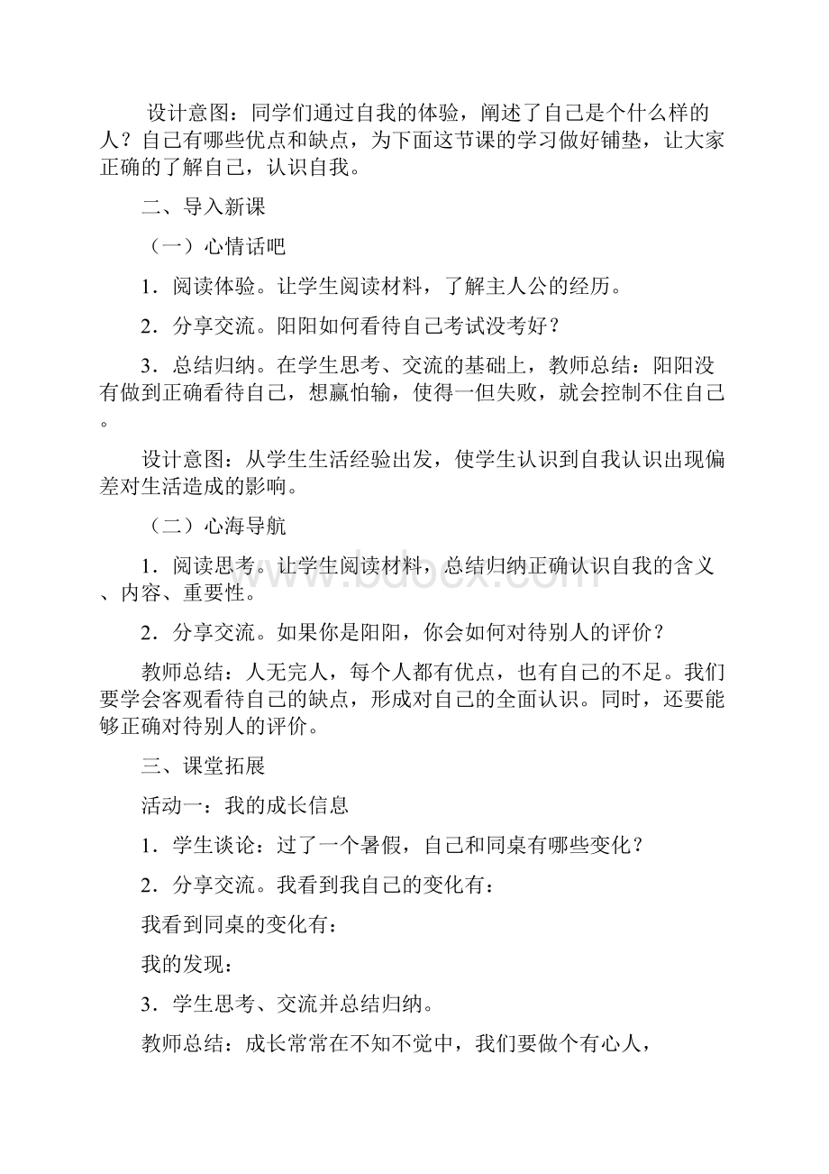 度苏教出版南京大学出版社小学5年级上册心理健康教学教案教学教程.docx_第2页