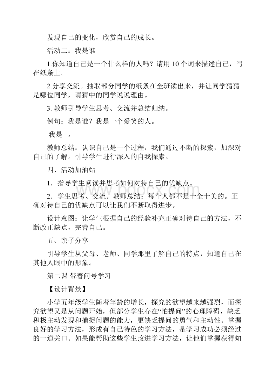 度苏教出版南京大学出版社小学5年级上册心理健康教学教案教学教程.docx_第3页