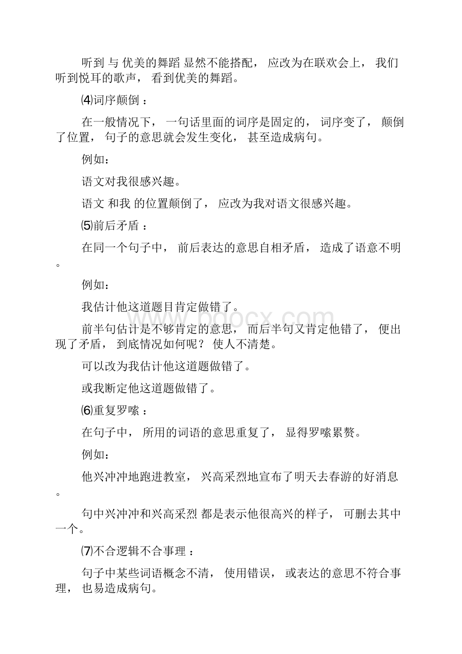 六年级语文复习归类资料.docx_第2页