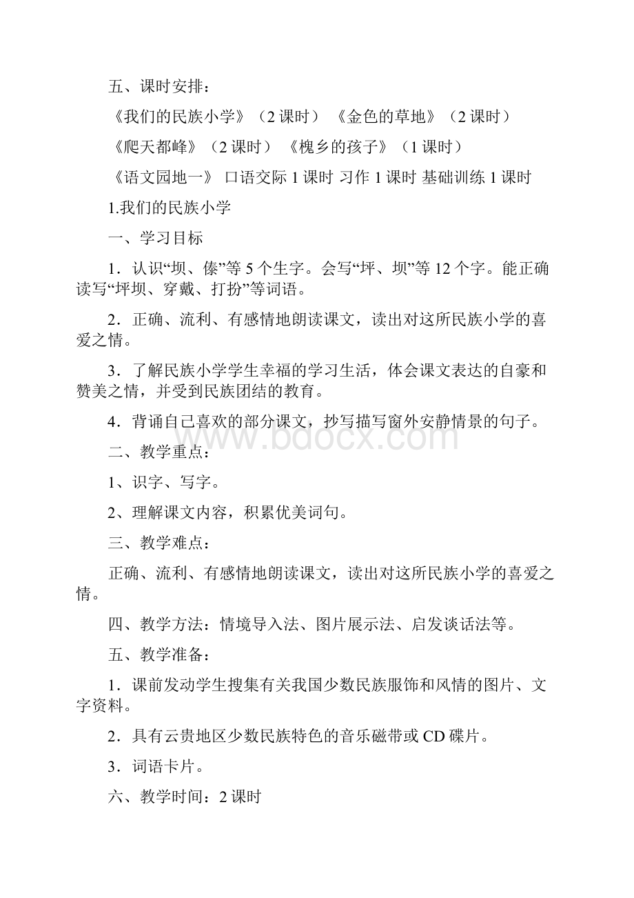 一单元教材全解及教案设计.docx_第2页