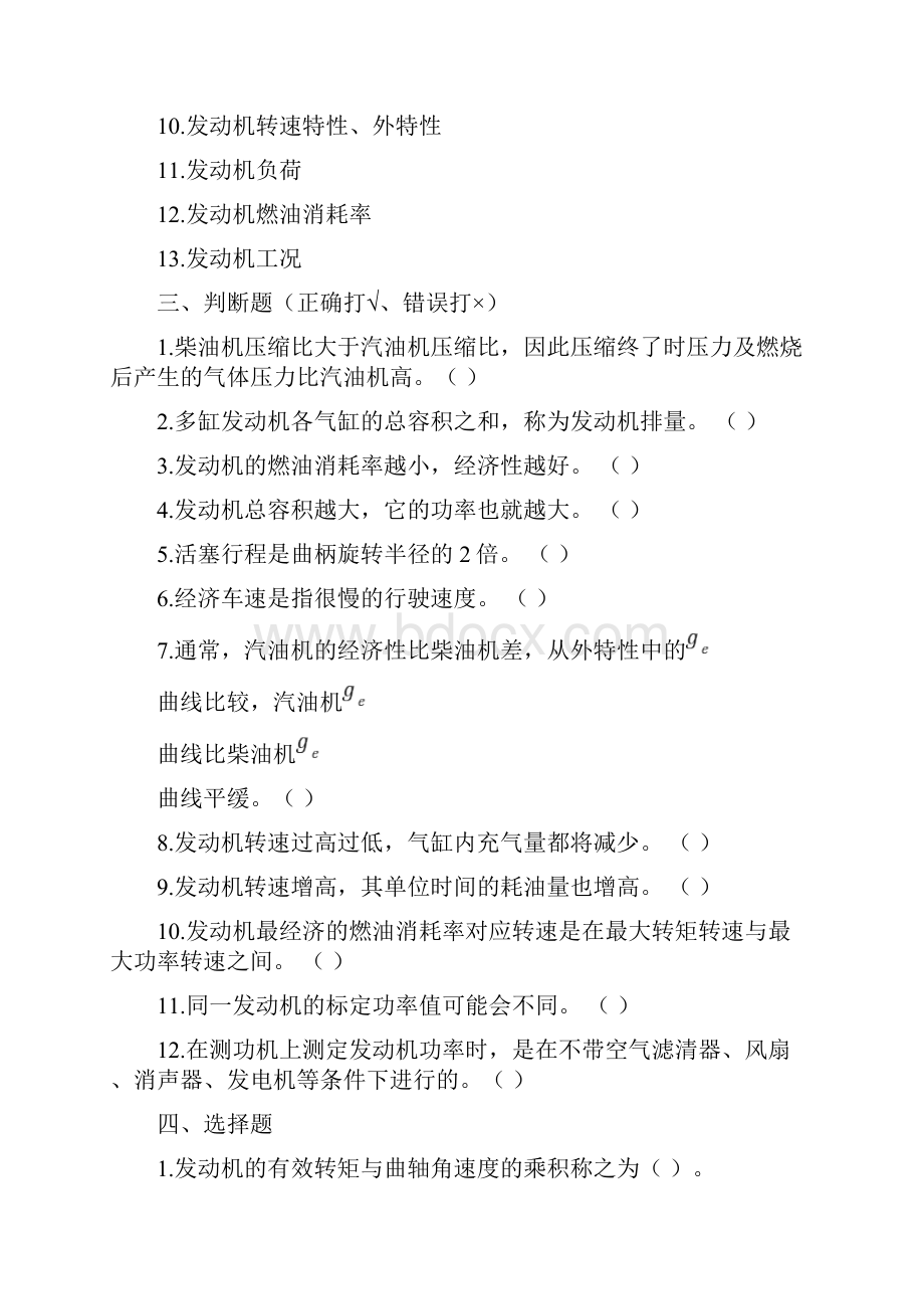 汽车发动机构造习题集及答案.docx_第2页