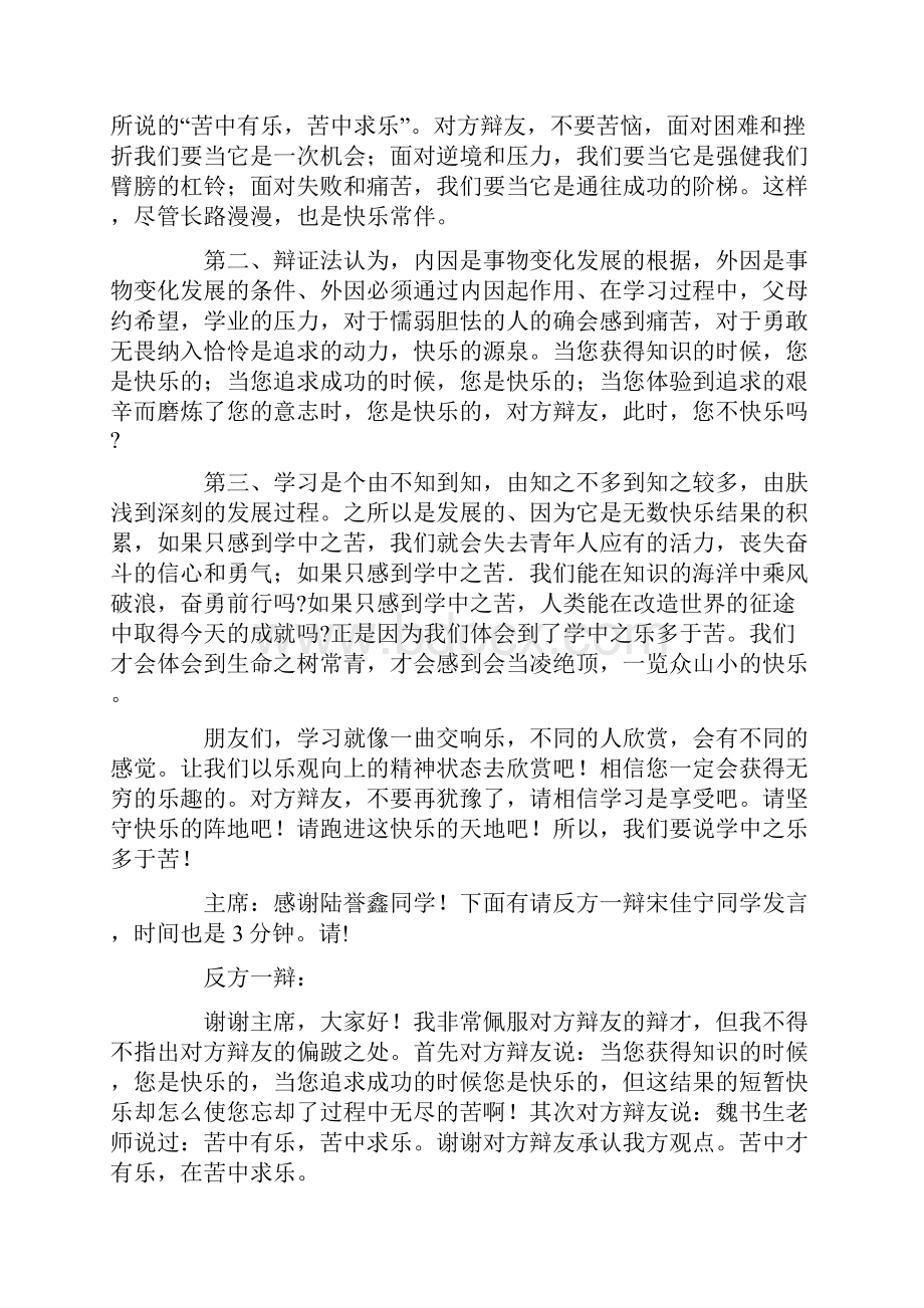 学习是苦还是乐辩论会.docx_第2页