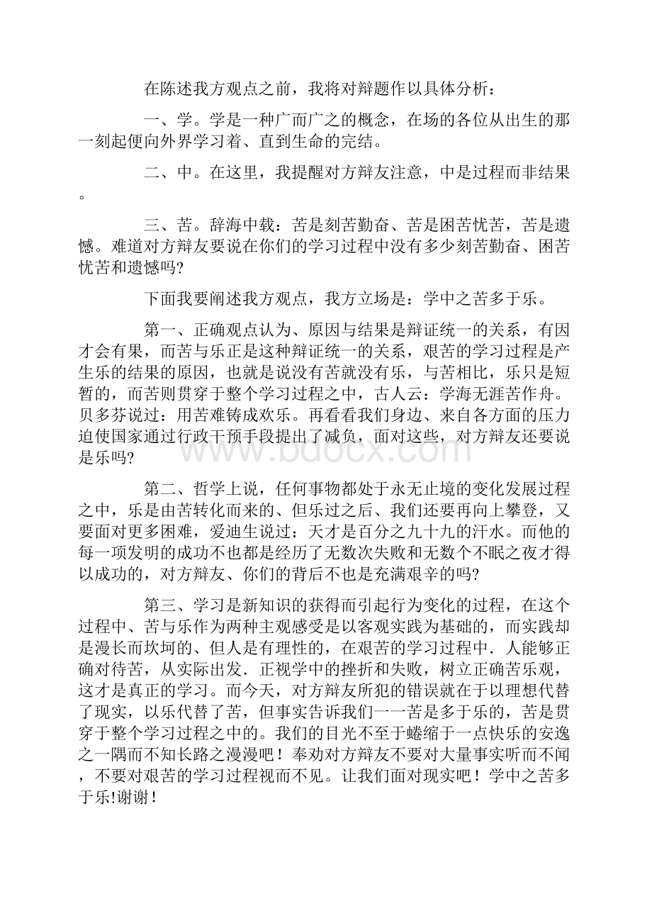 学习是苦还是乐辩论会.docx_第3页