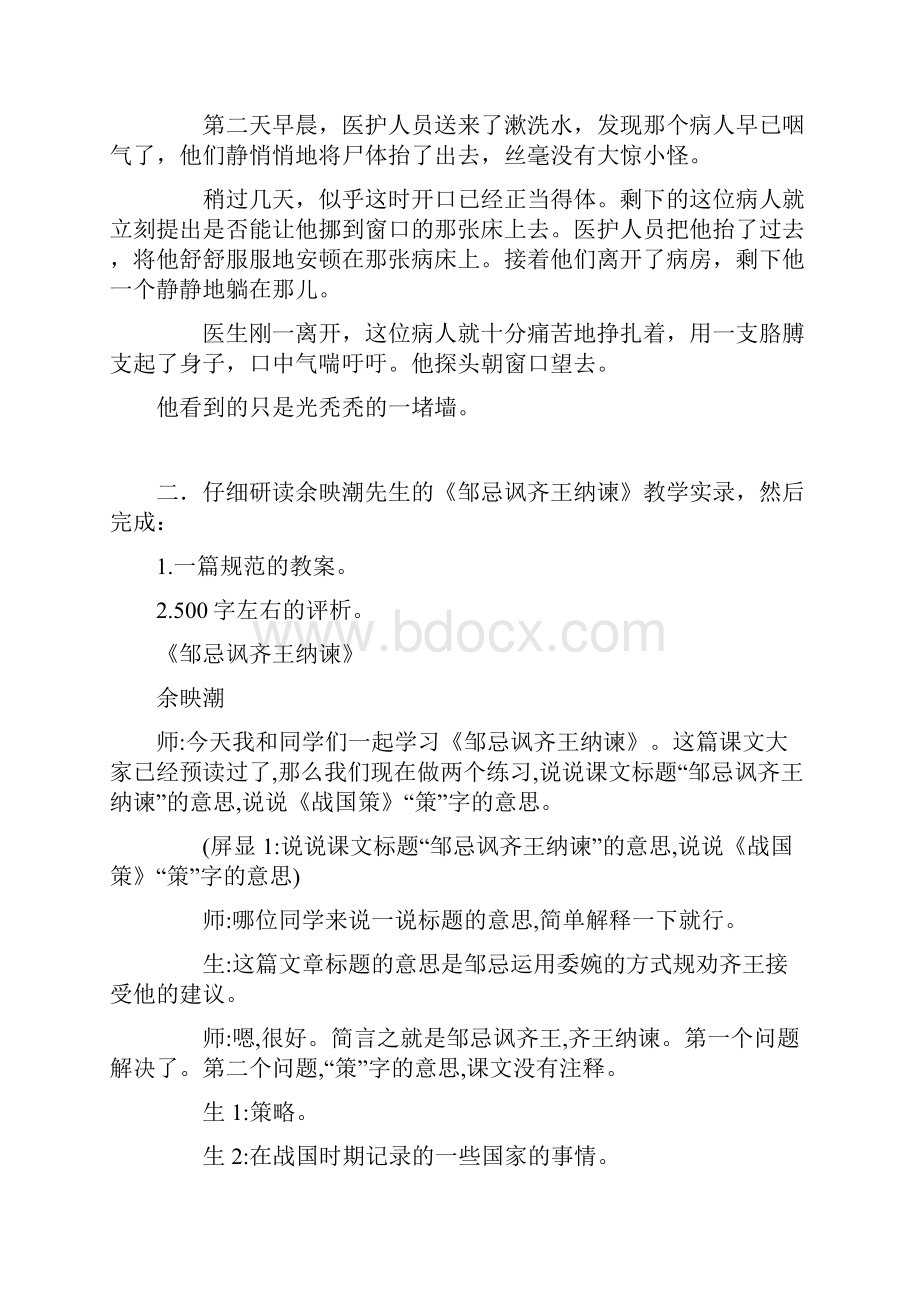 级《语文教学设计与案例分析》考试题.docx_第3页