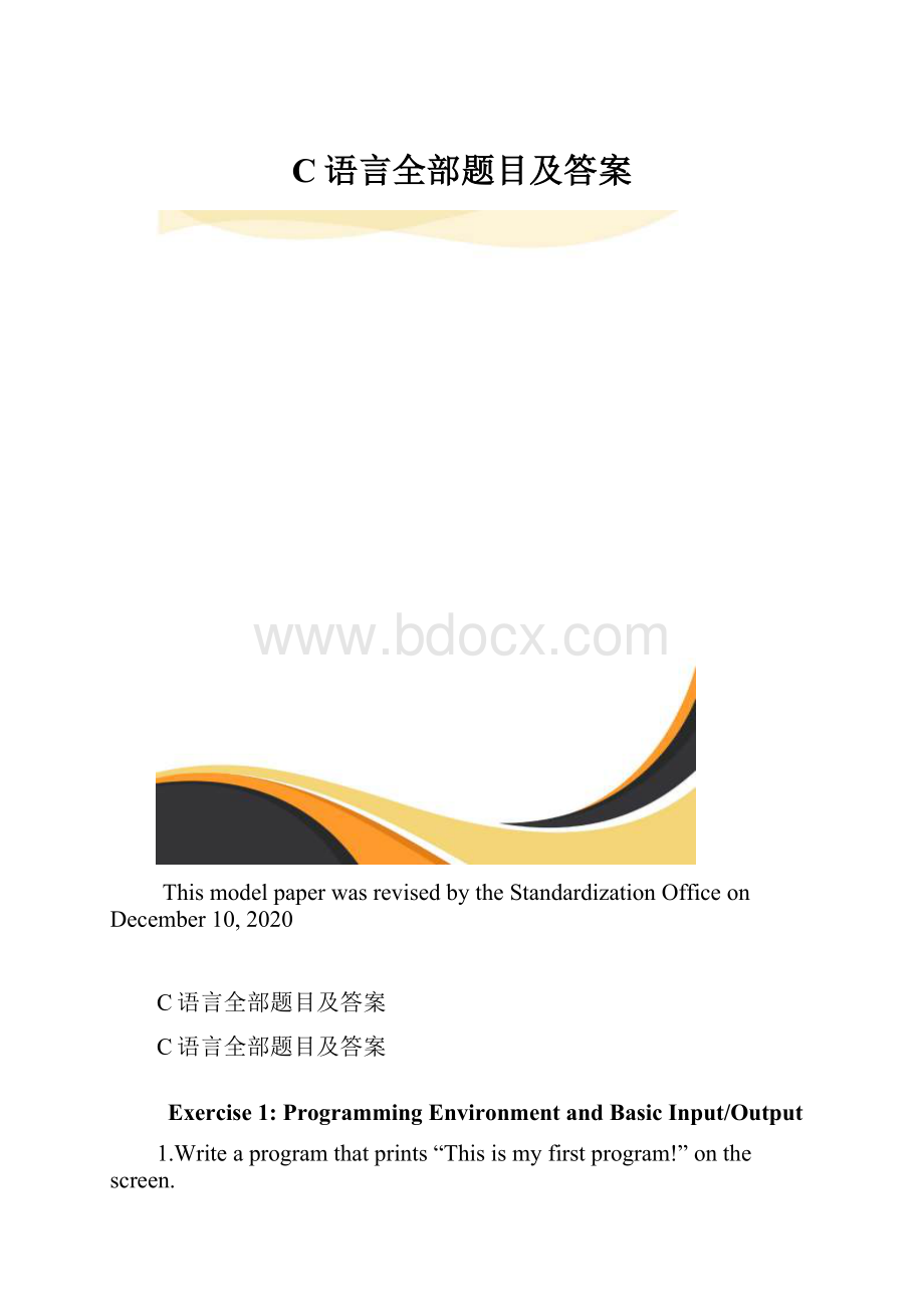 C语言全部题目及答案.docx