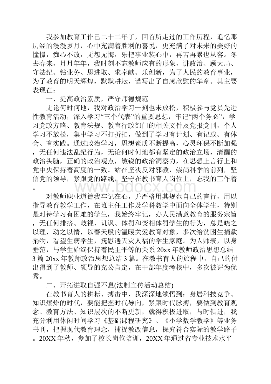 中学教师学年度政治思想工作总结.docx_第3页