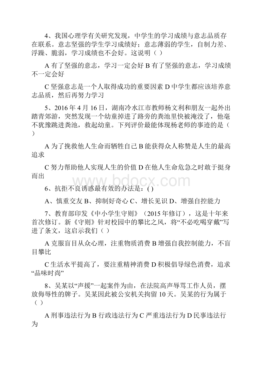 广东省揭阳市揭西县八年级政治下学期期末考试试题.docx_第2页