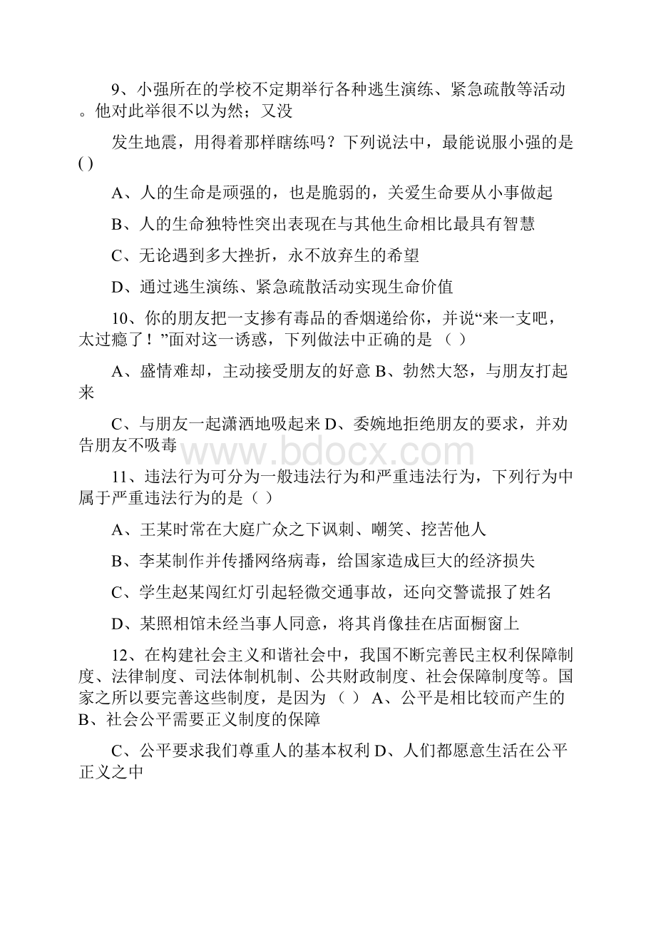 广东省揭阳市揭西县八年级政治下学期期末考试试题.docx_第3页