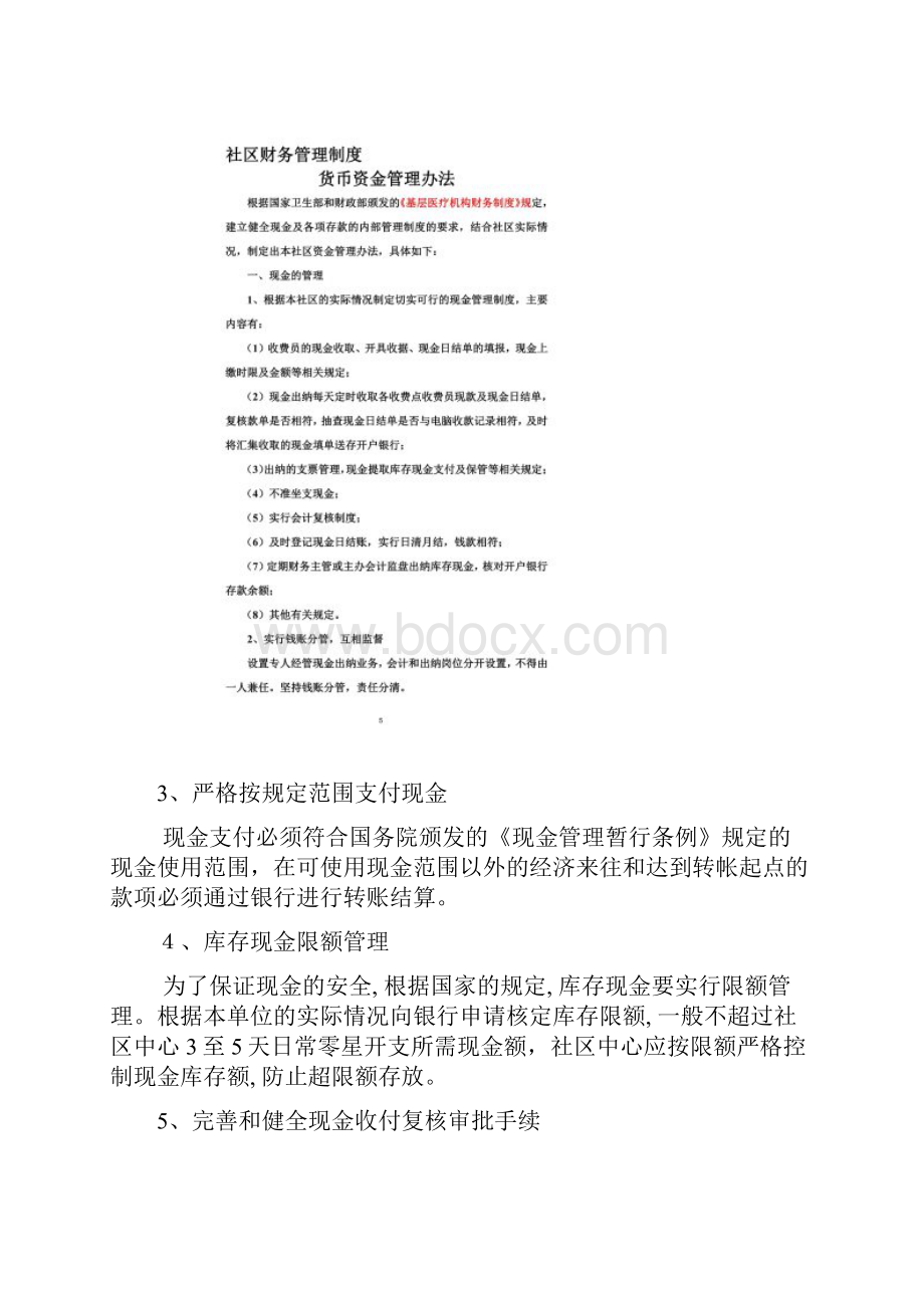 社区卫生服务中心财务相关制度.docx_第3页