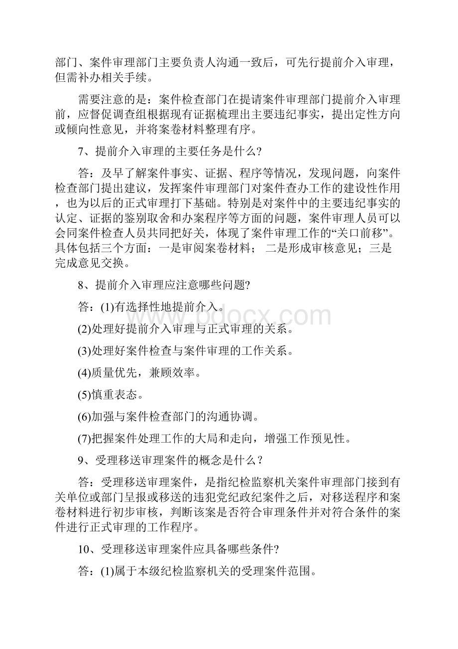 案件审理应知应会100题.docx_第2页