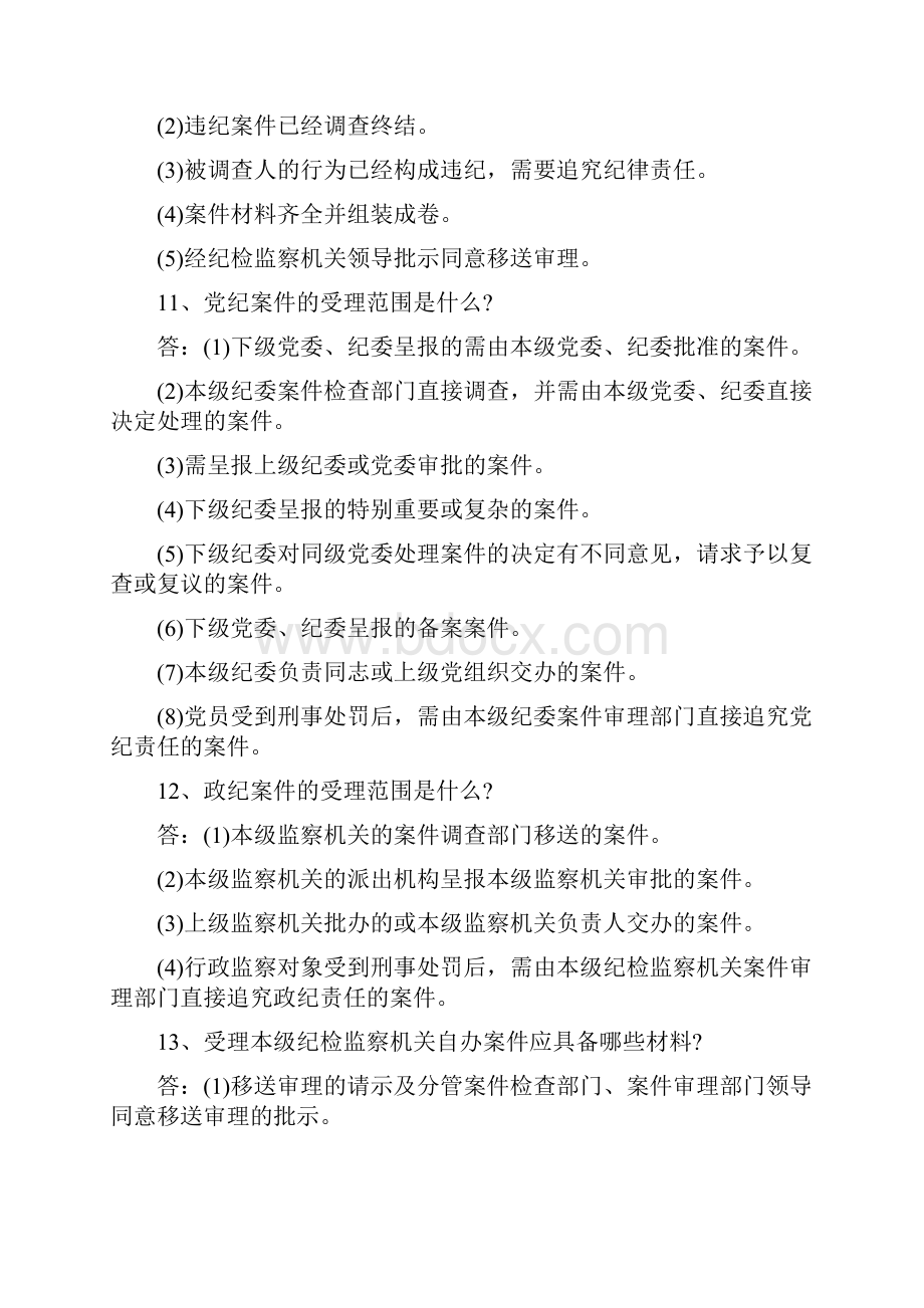 案件审理应知应会100题.docx_第3页