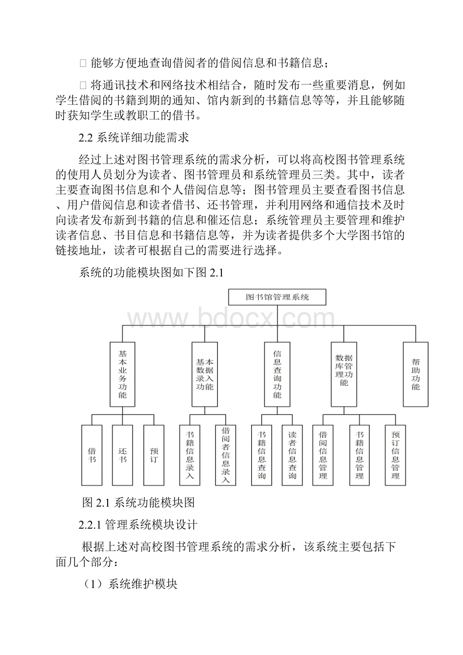 学位论文基于uml校园图书管理系统的分析设计.docx_第3页