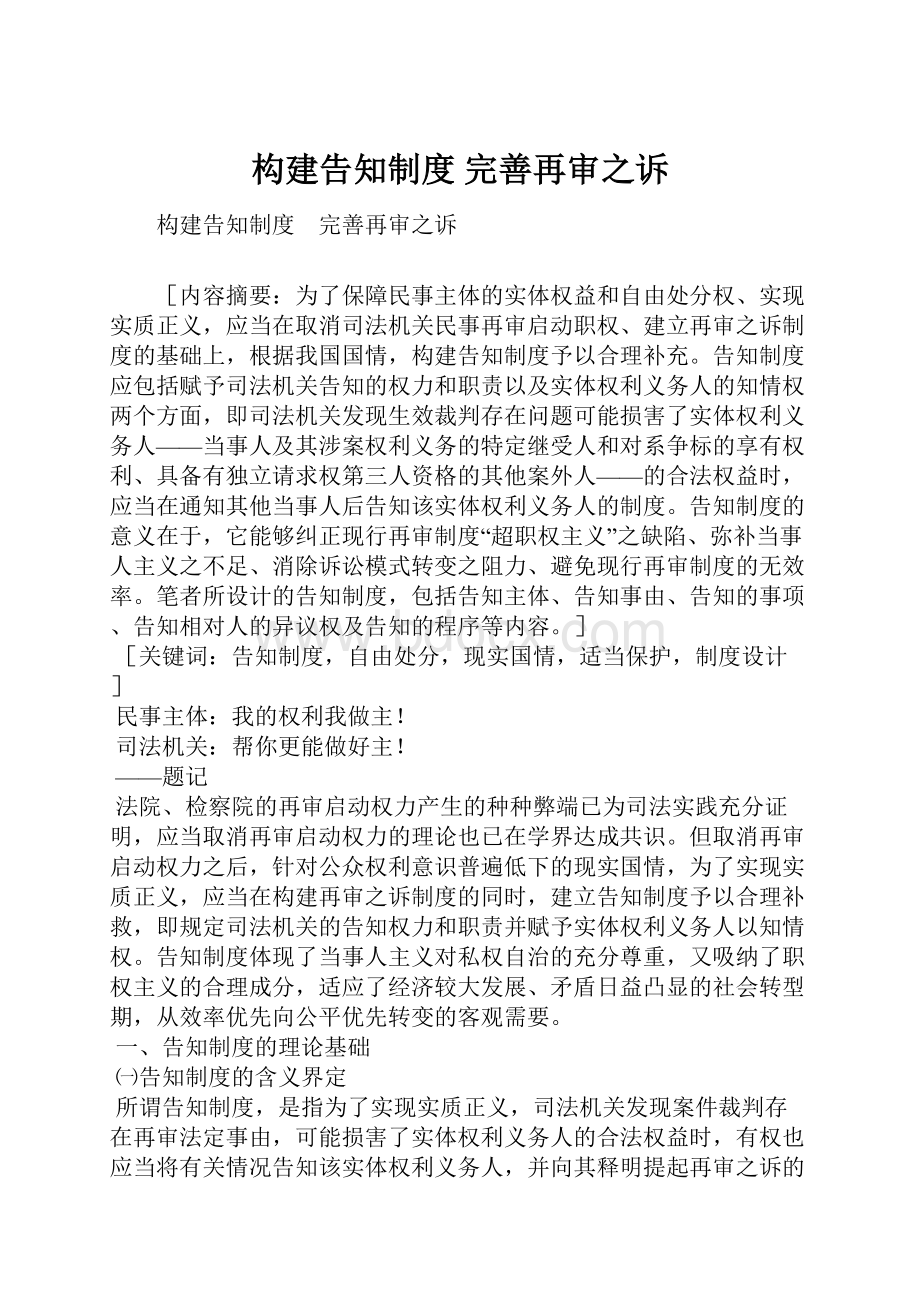 构建告知制度 完善再审之诉.docx_第1页