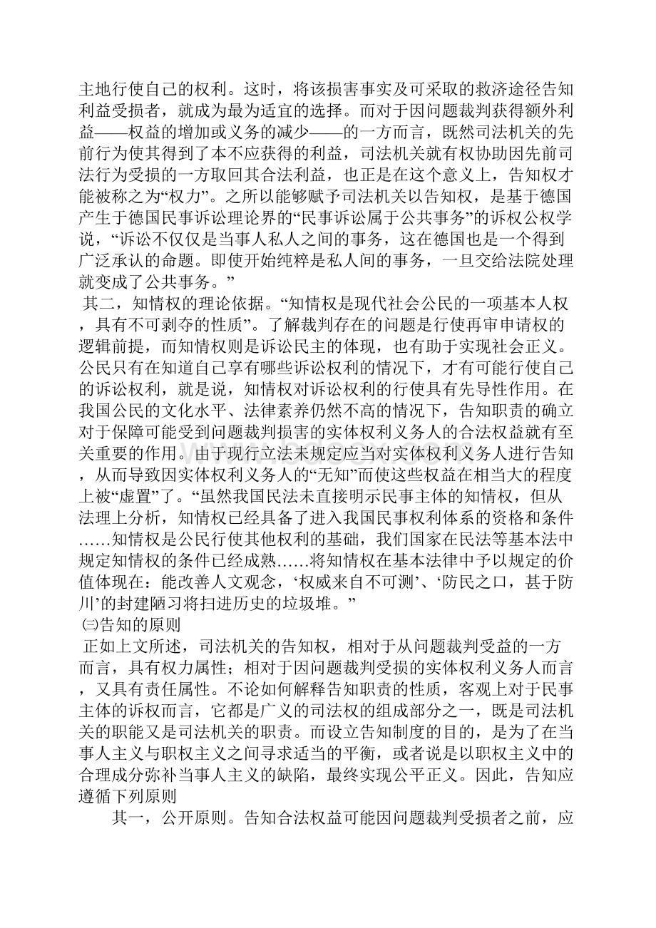 构建告知制度 完善再审之诉.docx_第3页