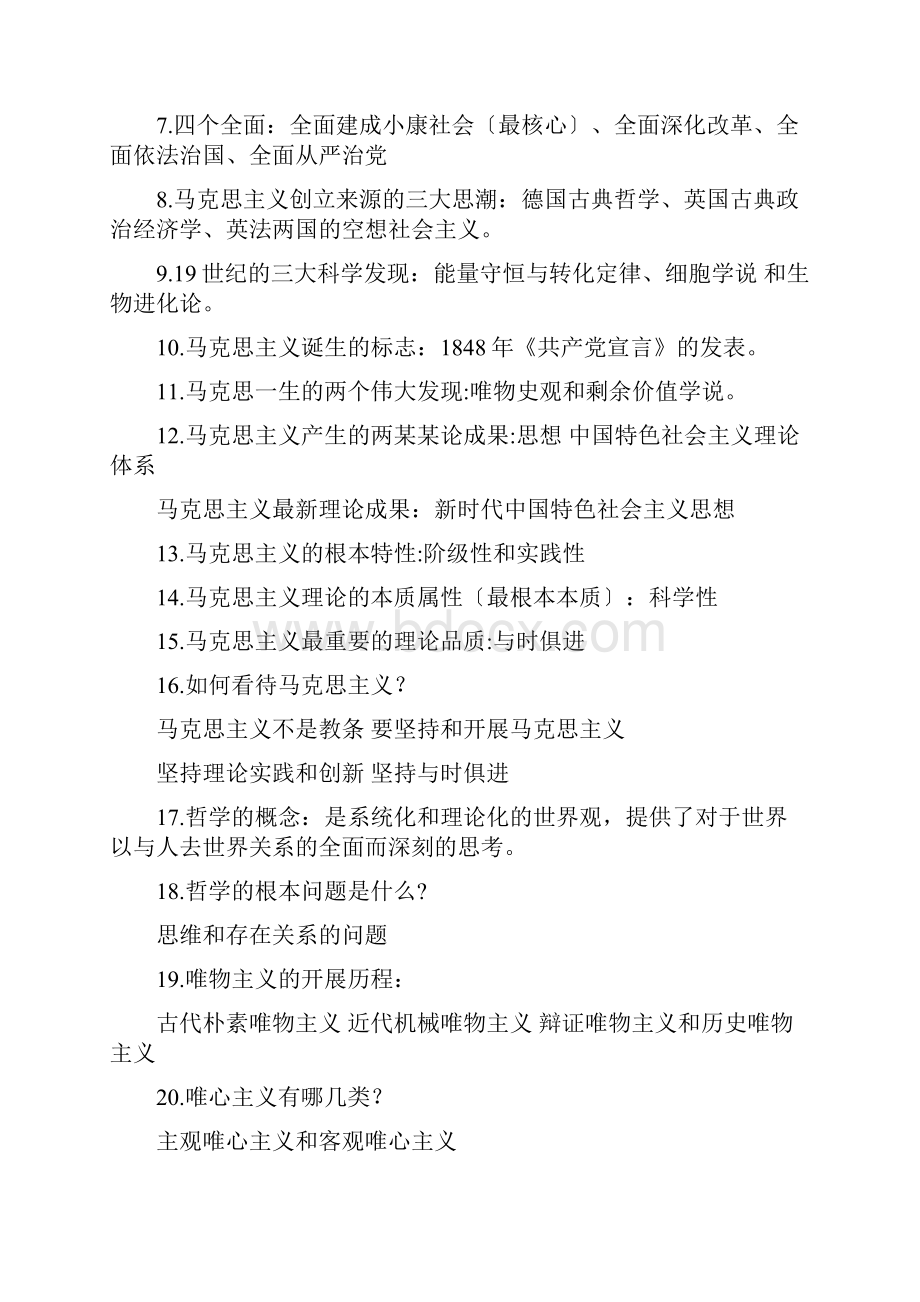 马克思主义基本原理总结材料.docx_第2页