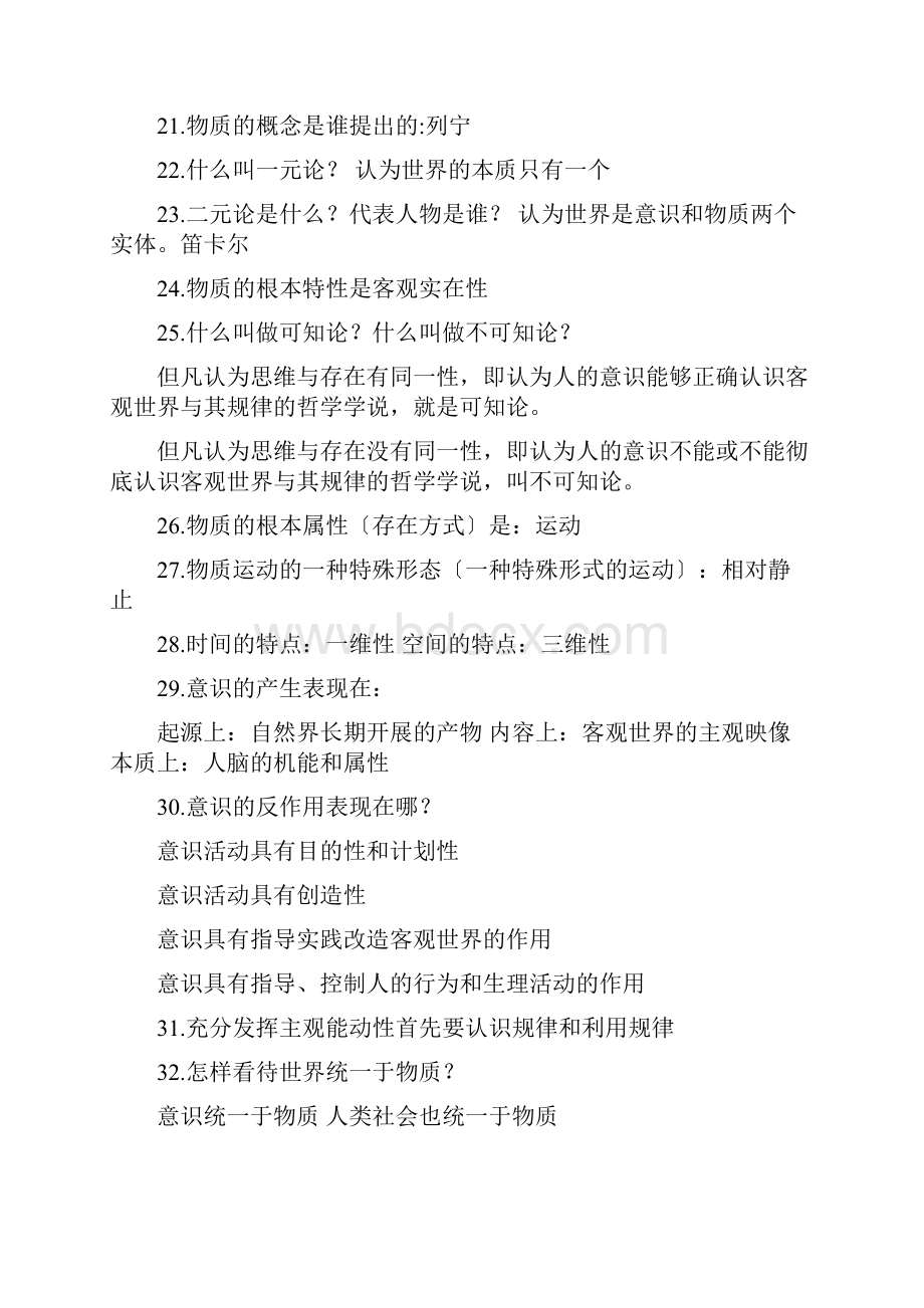 马克思主义基本原理总结材料.docx_第3页