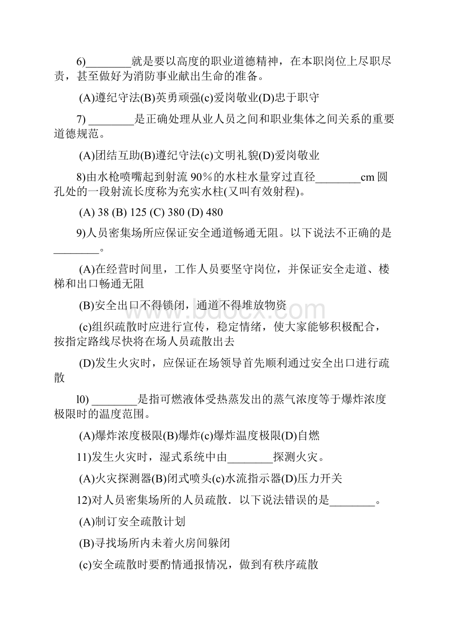 消防行业特有工种职业技能题库答案.docx_第2页