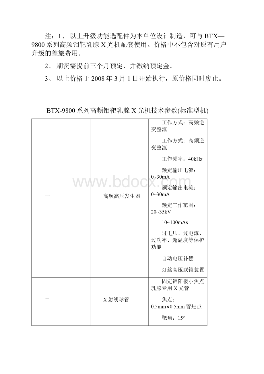 标特高频钼靶乳腺X光机产品推荐书范本.docx_第3页