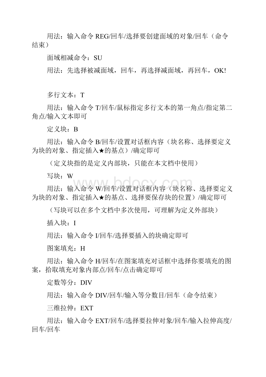 AD快捷键命令大全.docx_第3页