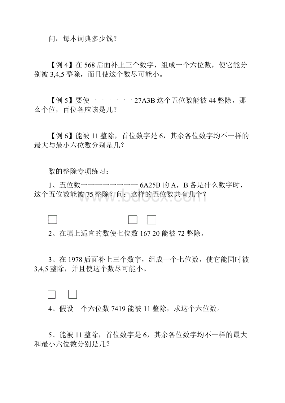 数的整除特征.docx_第2页