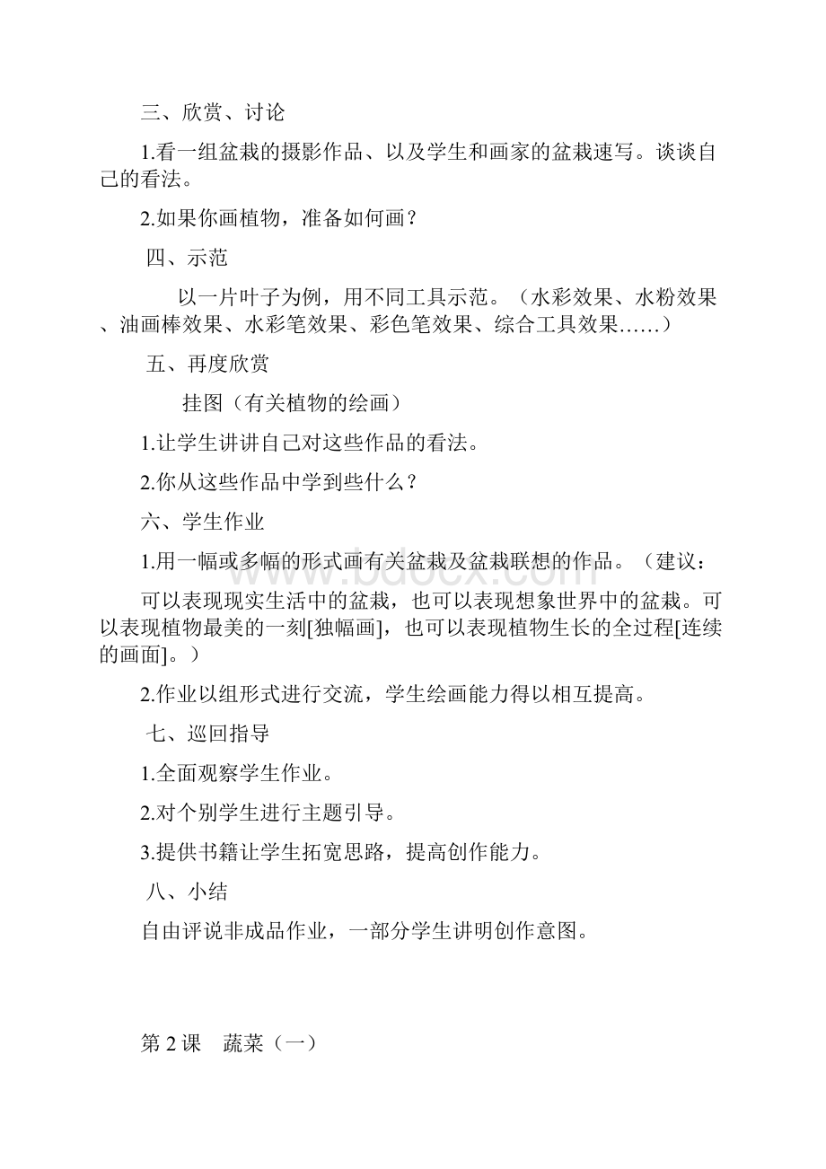 苏教版六年级上美术教学设计汇总.docx_第2页