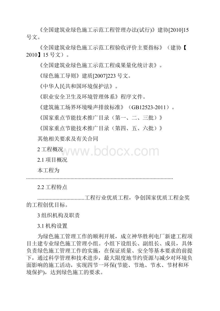 建筑绿色施工方案.docx_第3页