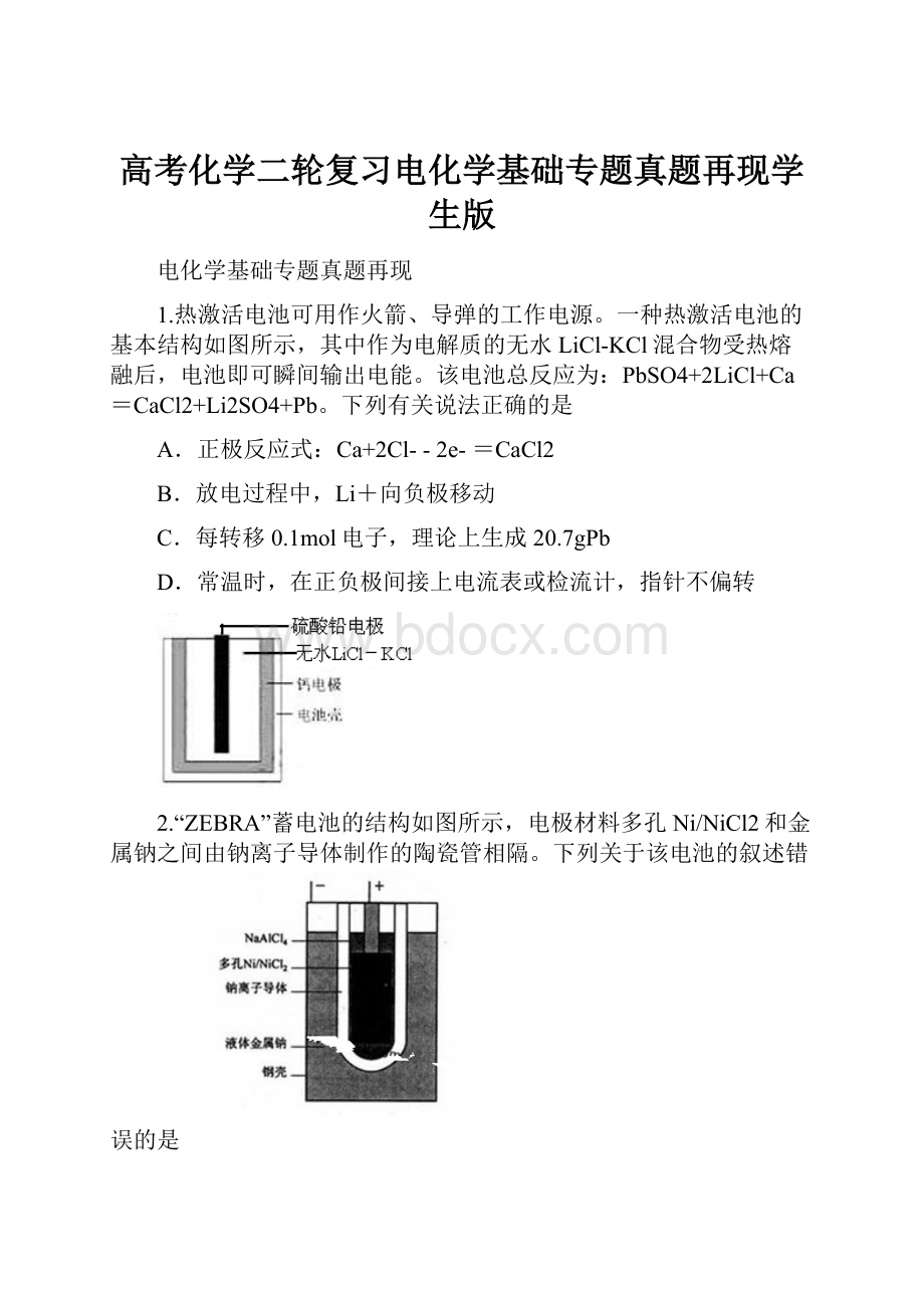 高考化学二轮复习电化学基础专题真题再现学生版.docx_第1页