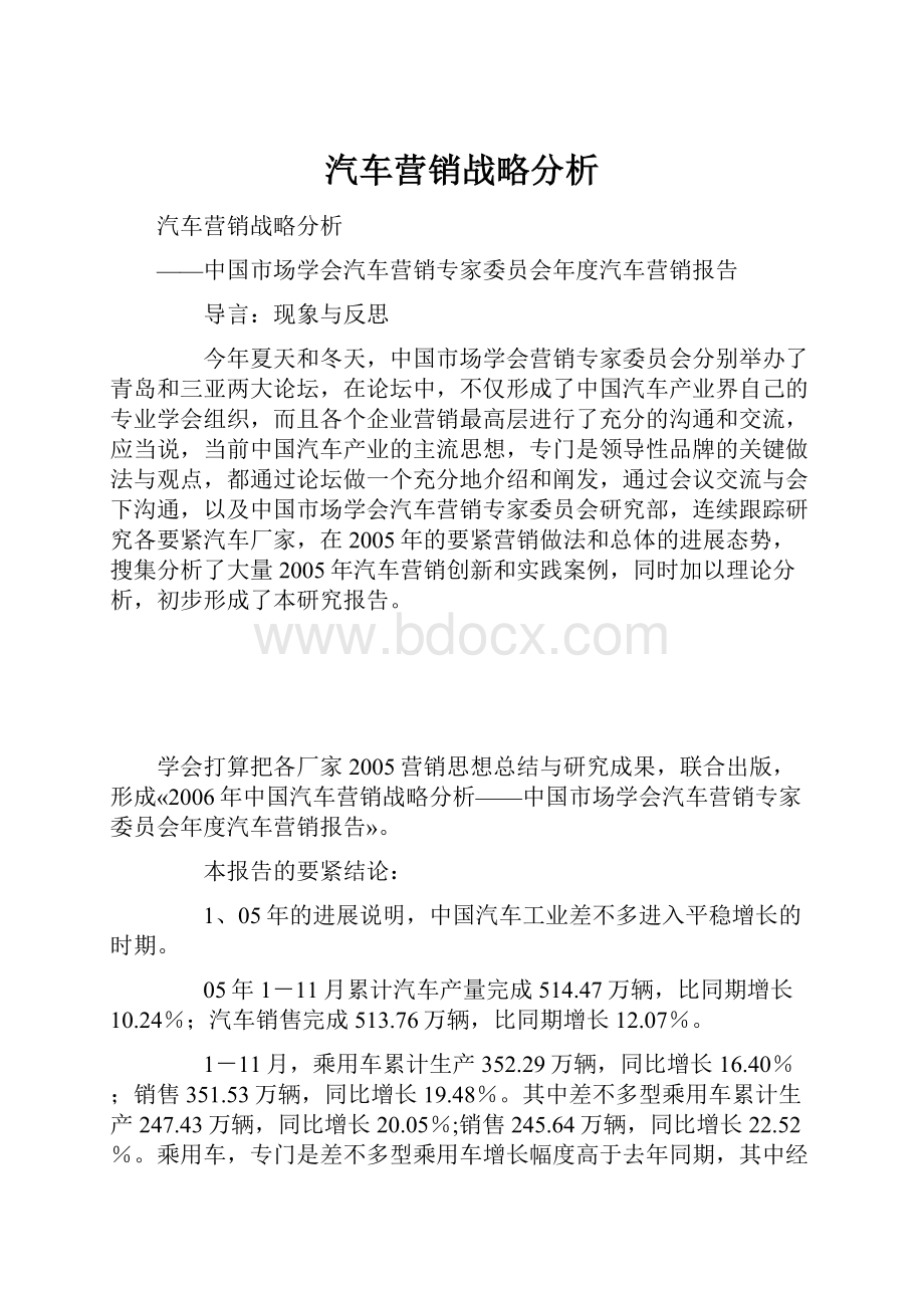 汽车营销战略分析.docx