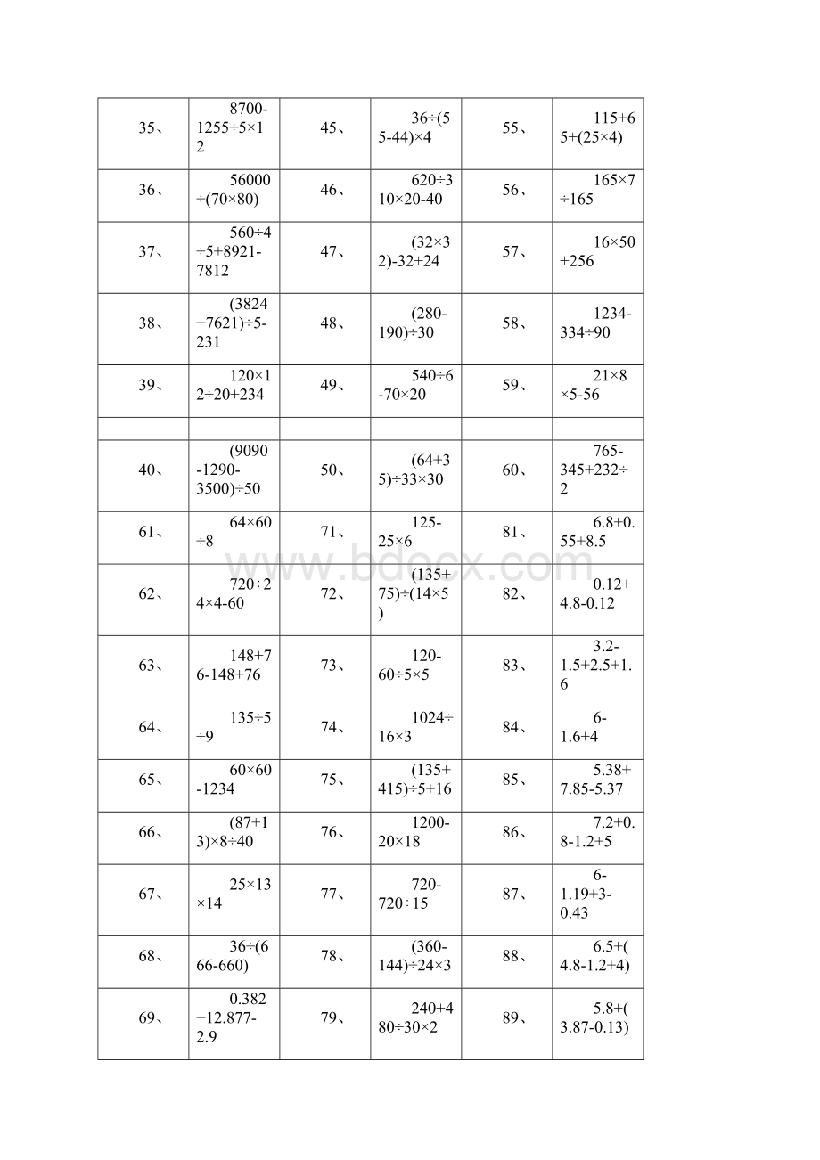 小学四年级四则运算500题.docx_第2页