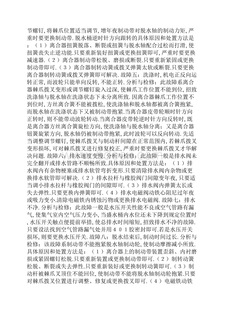 全自动洗衣机常见故障维修详解.docx_第2页