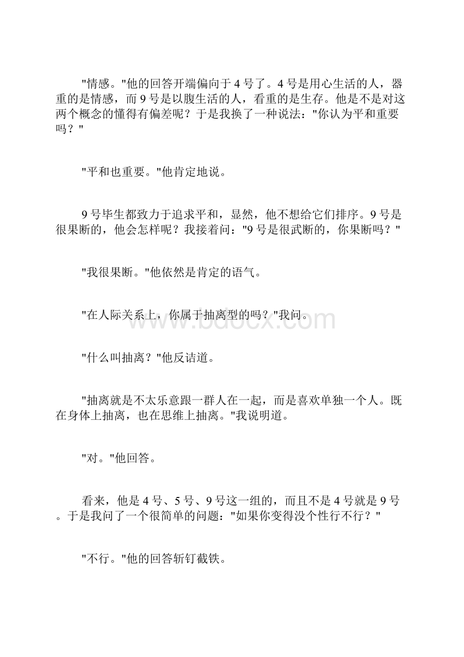 九型应用九型人格使用手册十下.docx_第2页