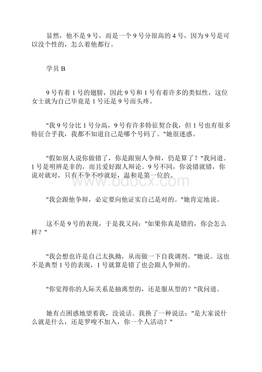 九型应用九型人格使用手册十下.docx_第3页