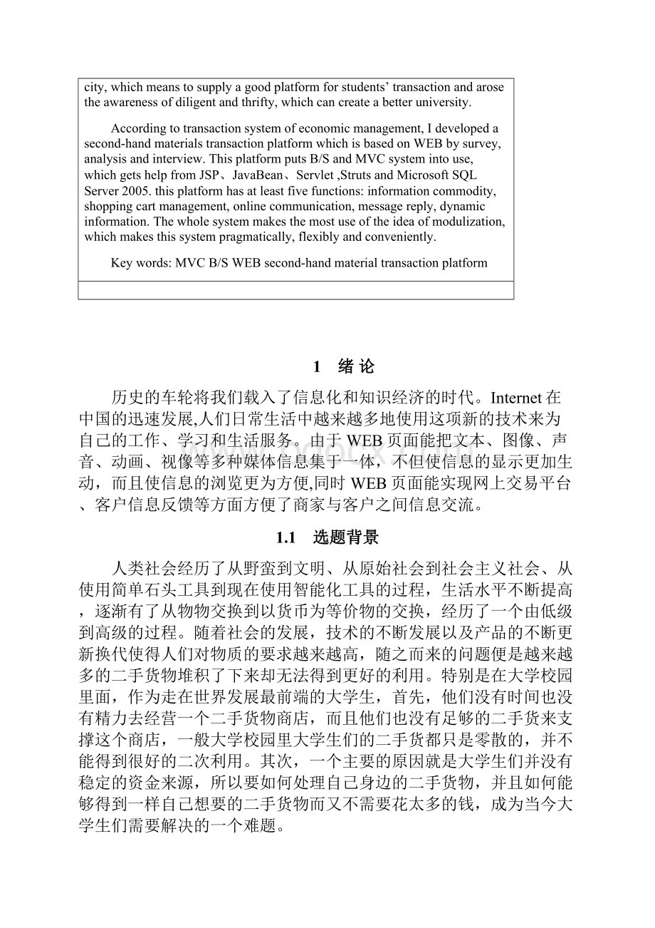 基于web的二手物品交易平台设计与开发说明书.docx_第2页