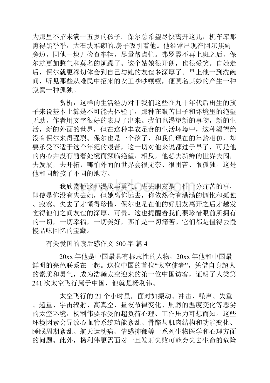 关于有关爱国的读后感作文500字合集七篇.docx_第3页