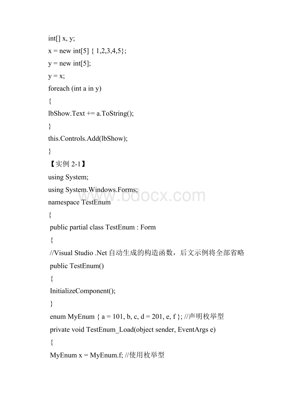 最新c#实例源代码.docx_第2页