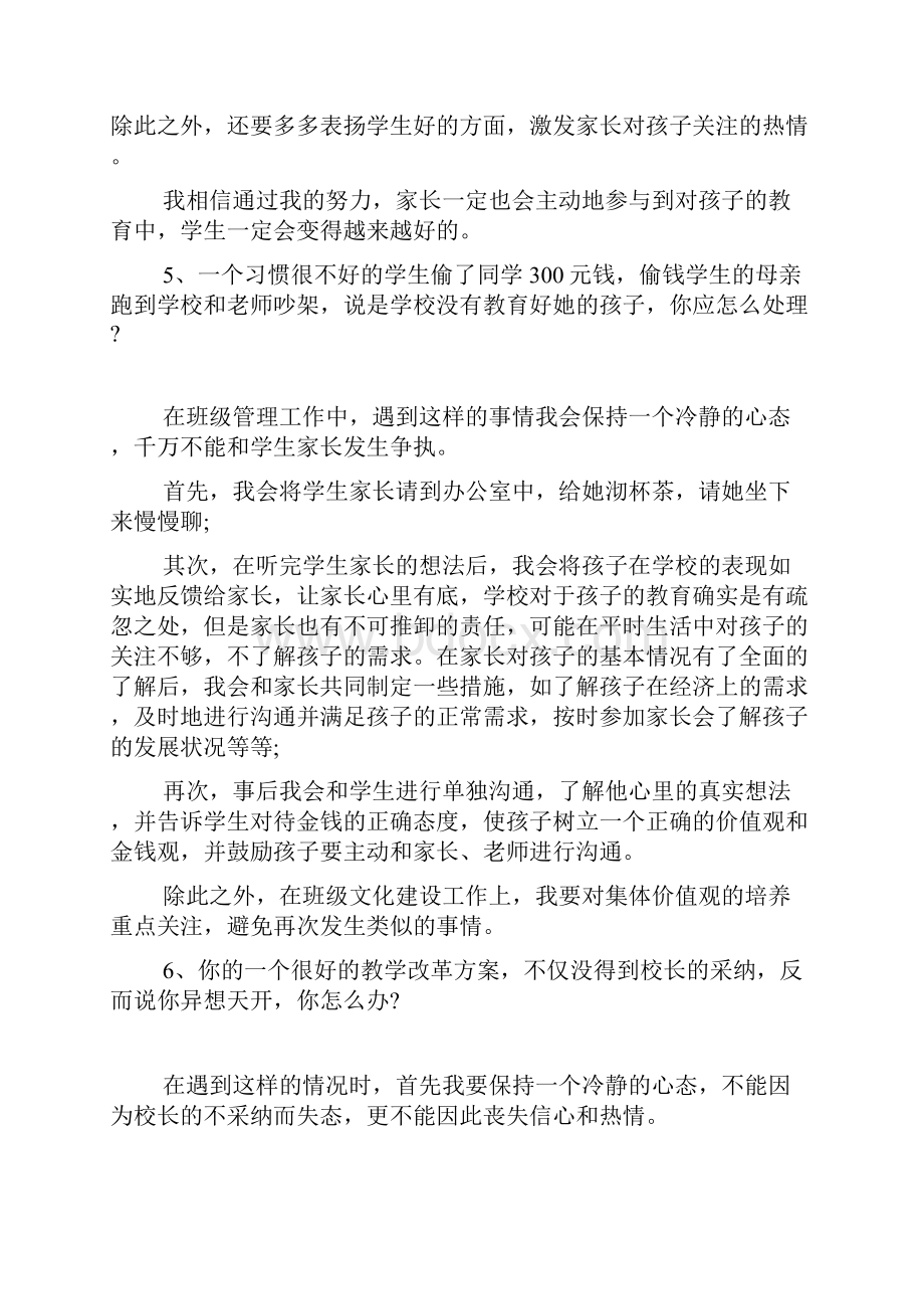 教师资格证面试答辩习题沟通协调类doc.docx_第3页