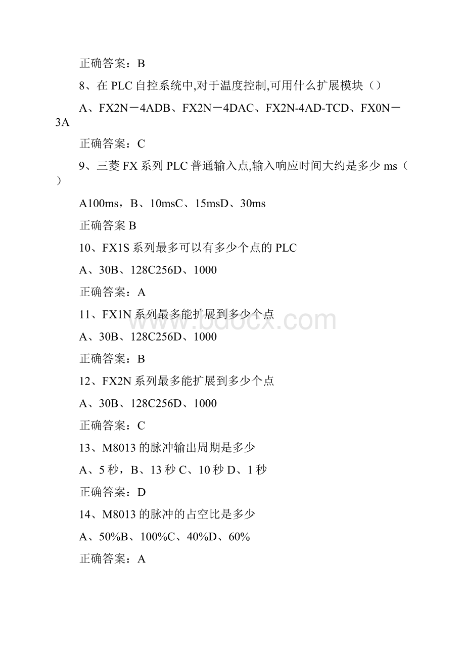 plc基础知识大赛试题附答案.docx_第2页