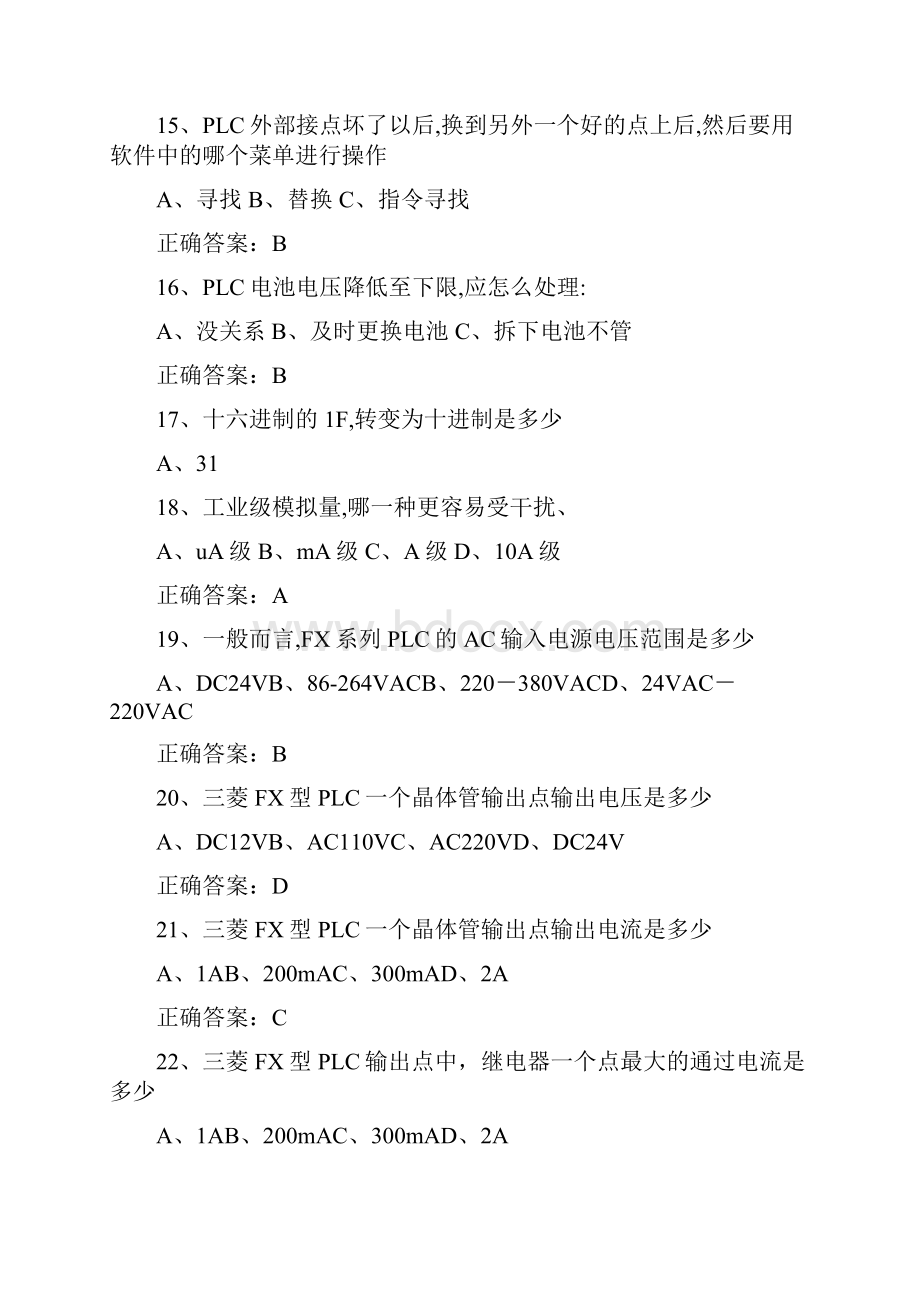 plc基础知识大赛试题附答案.docx_第3页