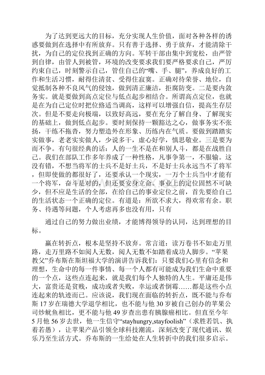 培训会讲话稿精选多篇.docx_第3页