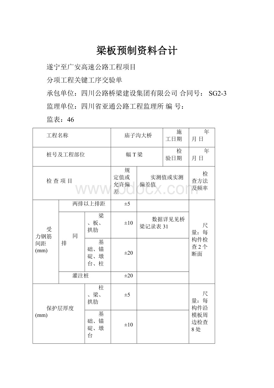 梁板预制资料合计.docx