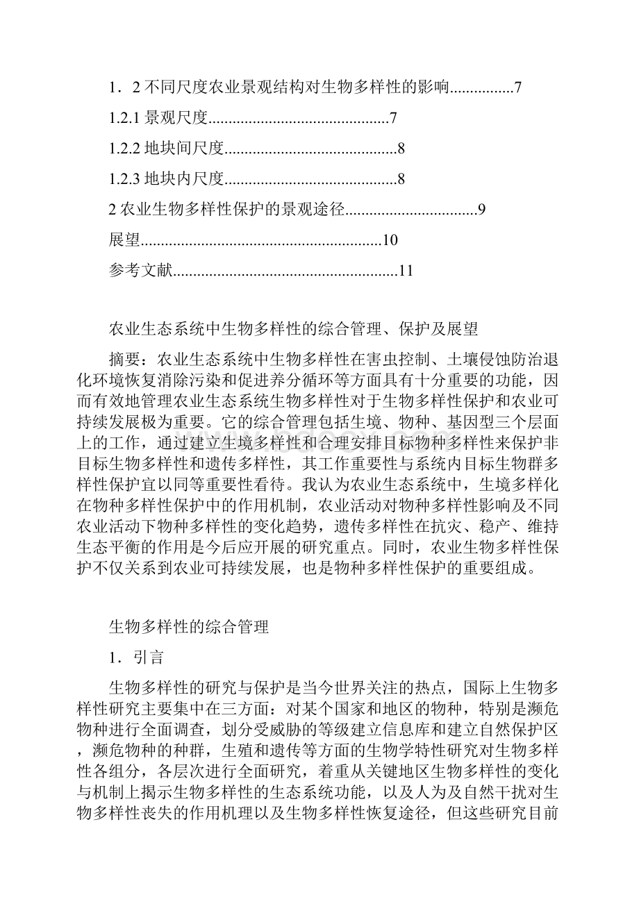 生物科学文献信息获取与论文写作.docx_第2页