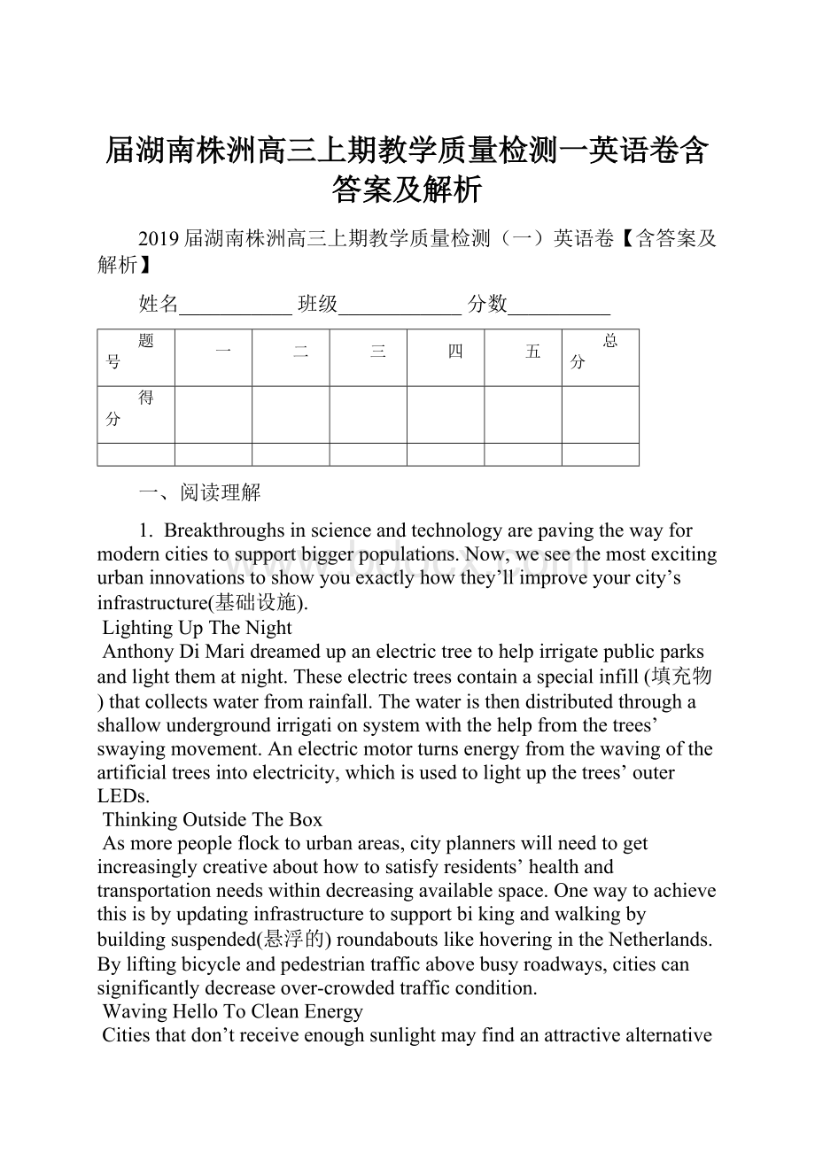 届湖南株洲高三上期教学质量检测一英语卷含答案及解析.docx