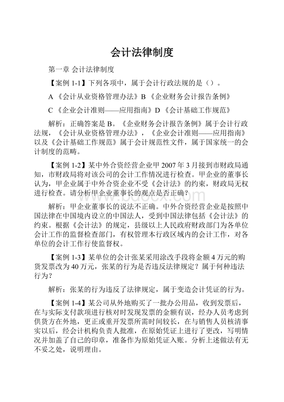 会计法律制度.docx_第1页