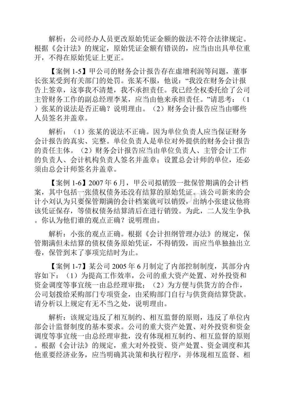 会计法律制度.docx_第2页