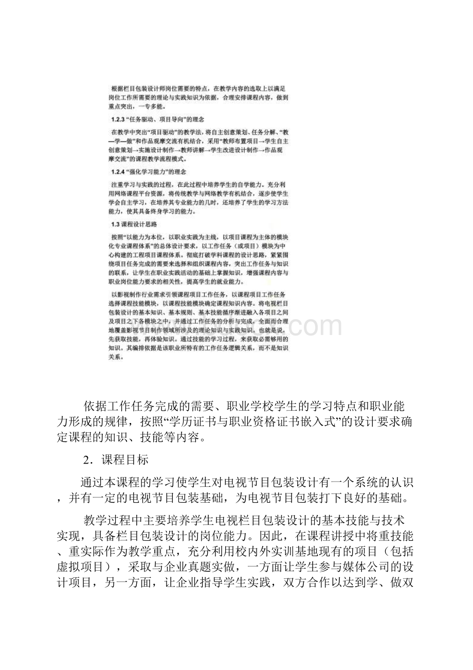 栏目包装毕业设计.docx_第3页