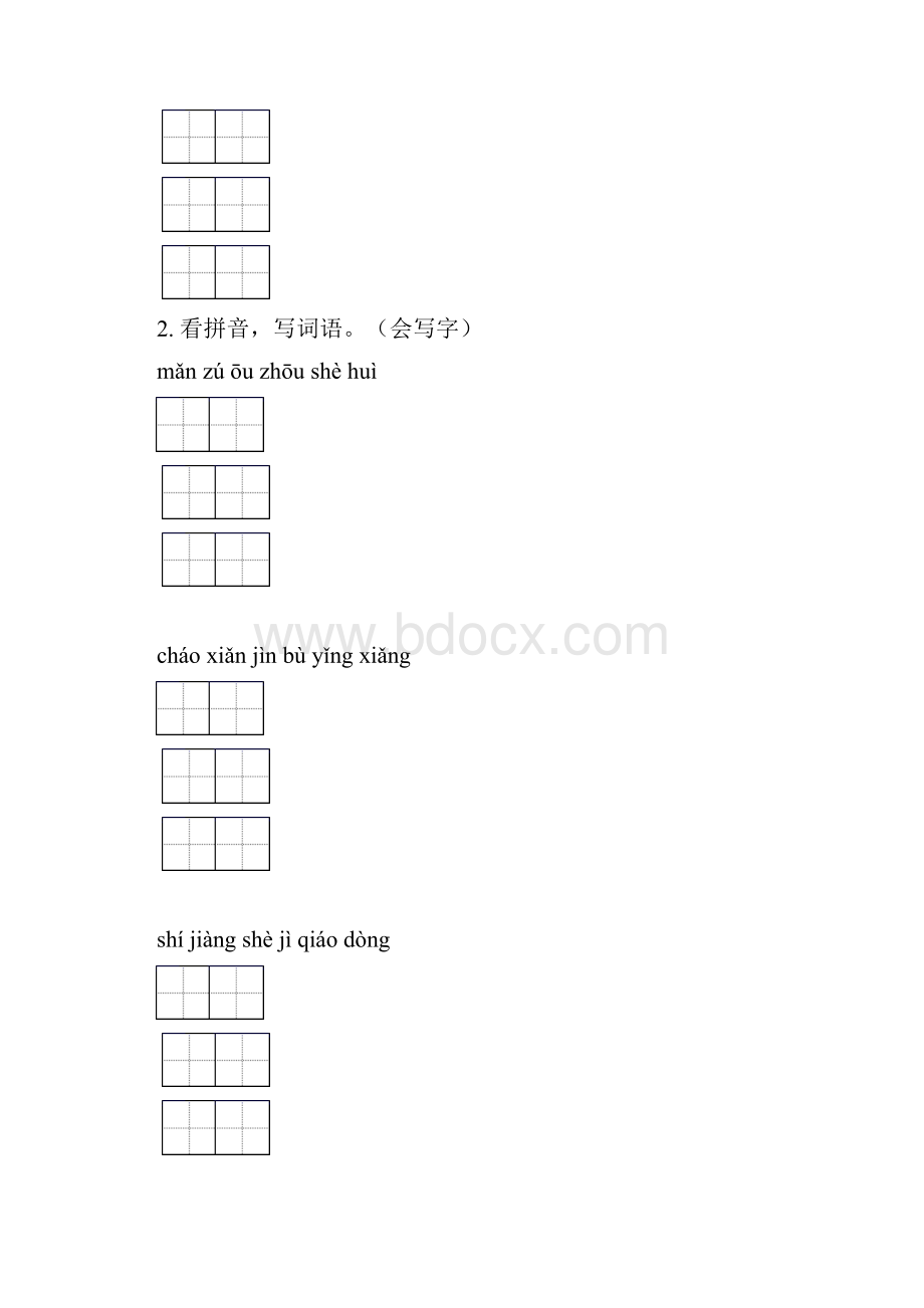 部编人教版三年级语文下学期期中综合复习练习及答案.docx_第2页