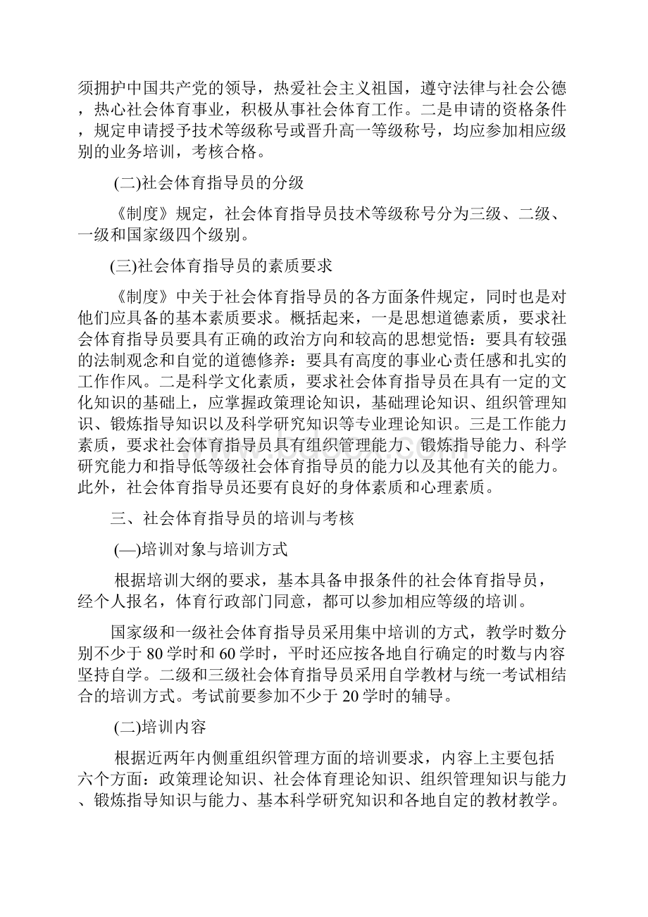 社会体育指导员技术等级制度.docx_第2页