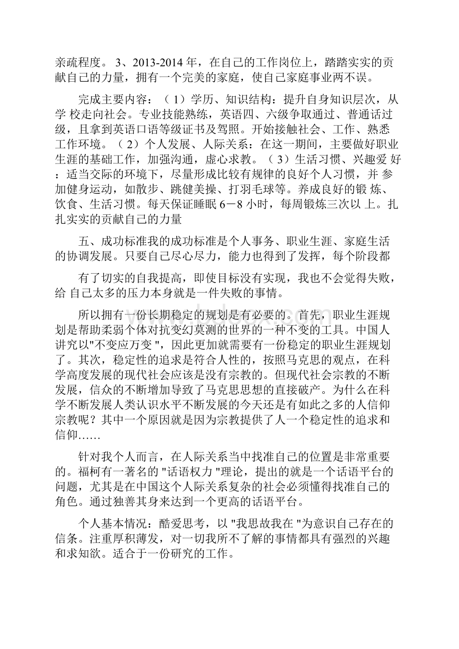 工程造价职业生涯规划.docx_第3页